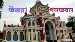 উত্তরা গনভবন  নাটোর সুদৃশ্য চারিধার ও যাদুঘর। Uttara Ganabhaban and Museum in Natore [upl. by Chapin]