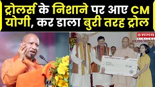 UP News संस्कृत छात्रवृत्ति योजना पर ट्रोल हुए योगी आदित्यनाथ  CM Yogi  yogiadityanath trolls [upl. by Faucher315]