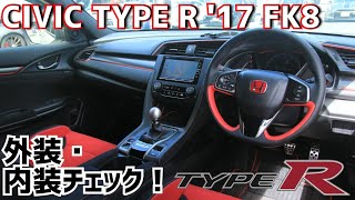 CIVIC TYPE R 17 FK8 先進的なデザインの内装と外装をチェック！ 【マジで欲しい】 [upl. by Rakso875]