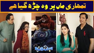 Yeh Maa Jee Ne Kiya Karliya 😜🤔 Khoobsurat  Bulbulay [upl. by Enirahtac]