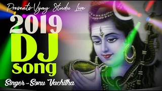 भोले डम डम डमरू बाजे  New DJ Song 2021  Shiv DJ Song  Sonu Vachita [upl. by Alliber]