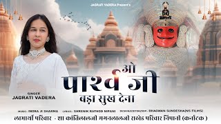 ओ पार्श्वजी बड़ा सुख देना  O Parshwji Bada Sukh Dena  न्यू नाकोड़ा जी सांग 2024  Jagrati Vadera [upl. by Eoin]