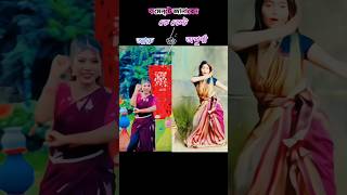 Aru Vs Apurna sona dana dami gohona bangla new tiktok [upl. by Atinomar]