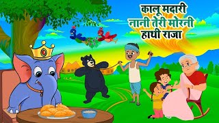 Top 3 Hindi Rhymes For Children  Hathi Raja  Kalu madari  Nani teri Morni  Hindi Rhymes [upl. by Okiruy]