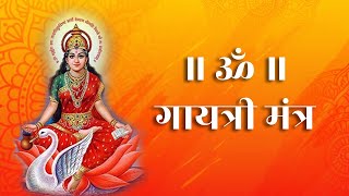 गायत्री मंत्र  Gayatri Mantra  Power and Benefits of Chanting Gayatri Mantra [upl. by Haidabez]