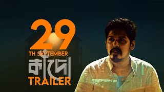 কাঁদো  Pranto Williwaw  Kaado Official Trailer [upl. by Politi678]