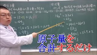 【高校化学基礎】分子量・式量 [upl. by Firehs]