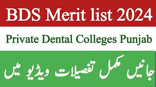 BDS Merit list 2024 in Pakistan Private dental college BDS merit list 2024 Punjab [upl. by Rim]