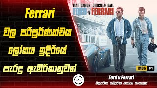 Ford v Ferrari Movie Review in Sinhala  Premium Theater [upl. by Esinned383]