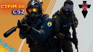 Gamer Chat Fun Game and Communication 🎮СПіЛКУЄМОСЬ💬 CS2 [upl. by Adnuhser]