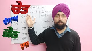 How name of months are pronounced in Punjabi  Harmeet Singh [upl. by Luaped]