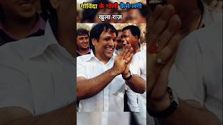 Govinda Ko Goli Lagi  Govinda News  shorts trending viralshorts bollywoodfacts dailystarfact [upl. by Ellynad]