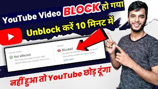 Youtube par Block video ko Unblock kaise karen  youtube video blocked copyright claim [upl. by Innob885]