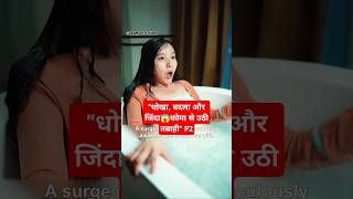 कोमा मे पत्नी P2101 Marriage Chinese Drama101 Marriagekdrama explainedinhindi shortfeed shorts [upl. by Akissej]