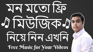 How To Use Music On YouTube Videos Without Copyright TecHbangla [upl. by Llewsor780]