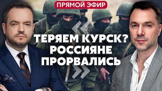 АРЕСТОВИЧ На фронт едет АРМИЯ СОЮЗНИКА РФ Идет ПРОРЫВ ПОД БЕРДЯНСКОМ F16 сбил Су34 arestovych [upl. by Iene422]