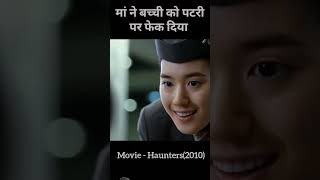 अपने ही बच्ची को फेक दियाbollywood hollywoodmovie [upl. by Ycak]