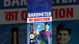 Science  Barometer का Question neerajsir sciencemagnetshort [upl. by Sharon]