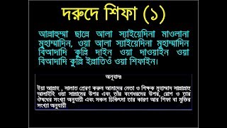 Duroodeshifa Bangla  durud e shifa Bangla বাংলা দুরুদ শরিফ  bangla dua book free download [upl. by Rekoob783]