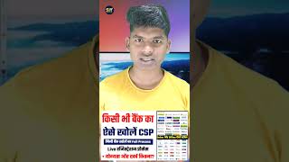 csp bank kaise khole 2023  किसी भी बैंक का CSP सेंटर खोलें 2023  kisi bhi bank ka csp kaise len [upl. by Gehman776]