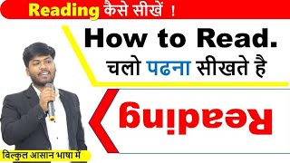 How to read  Reading देना सीखें  Spoken English  Grow your English understanding  BesTalk [upl. by Mord]