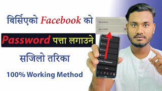 Birseko Facebook Ko Password Kasari Patta Lagaune  How to Recover Lost Facebook Password [upl. by Kina]