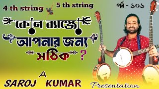 tenor banjo।। banjo।। tenor।। best tenor banjo।।টেনর ব্যাঞ্জো।।সেরা টেনর ব্যাঞ্জো [upl. by Annaet]