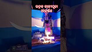 Bhadrak Kali Puja 2024😈shortsviral shorts kalipuja bhadrak trending viral ghost [upl. by Anehc]