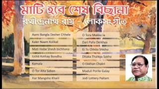 Rathindranath Roy  Bengali Folk Songs  Bhatiali amp Bhawaiya Songs of Bangladesh [upl. by Adama729]