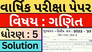 ધોરણ 5 ગણિત વાર્ષિક પરીક્ષા પેપર  STD 5 MATHS VARSHIK PARIKSHA PEPAR  Dhoran 5 ganit exam pepar [upl. by Brunhilda]