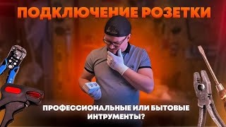 Монтаж накладной розеткиСамое подробное видео на Ютуб electrician электрика строительство [upl. by Stephana566]