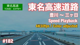 182東名高速道路豊川〜三ヶ日4K30fps [upl. by Ysor]