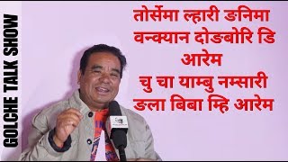 Jayananda Lama पन्चायत शासनमा गित गाएकै कारण जेल हालेको थियो  Golche Talk Show [upl. by Tombaugh688]