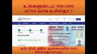 How to check Pan Cards active status online in Tamil 2023 [upl. by Mossolb816]