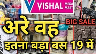 Vishal Mega Mart Offers Today Vishal Mega Mart Summer Collection 2024 Vishal Mart Kitchen Product [upl. by Ecylahs]