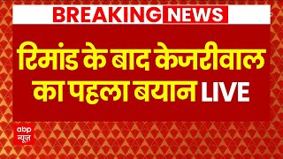 रिंमाड पर केजरीवाल का पहला बयान नहीं दूंगा इस्तीफा । Arvind Kejriwal Arrest News । ED । PMLA Court [upl. by Nerland530]