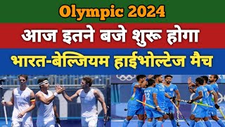 india vs belgium hockey match kitne baje shuru hoga  olympic india hockey match [upl. by Yong]