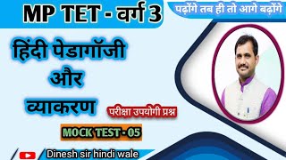 हिंदी पेडागॉजी  वर्ग 3 हिंदी पेडागॉजी  हिंदी व्याकरण amp हिंदी शिक्षण  Hindi Pedagogy  MCQ05 [upl. by Sida]