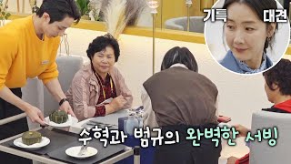 기특하지우 수혁Lee Soohyuk과 신입 알바생 범규BEOMGYU의 완벽한 서빙 시고르 경양식Bistro Shigor 7회  JTBC 211216 방송 [upl. by Damon]