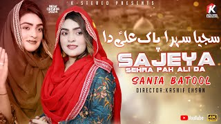 Sajeya Ay Sehar Pak Ali Da  Sania Batool  K Stereo Pak  Shadi Ali a s [upl. by Pine]