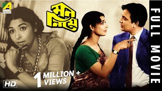 Mon Niye  মন নিয়ে  Bengali Full Movie  Uttam  Supriya [upl. by Iramaj731]