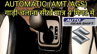 Learn S Presso Automotic Driving  auto gear shift  s presso amt driving  automatic car driving [upl. by Torp]