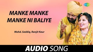 Manke Manke Manke Ni Baliye  Ranjit Kaur  Old Punjabi Songs  Punjabi Songs 2022 [upl. by Sicular]