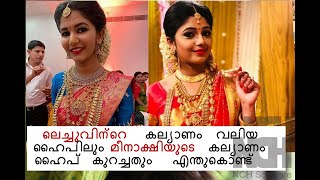 Uppum Mulakum VS Thatteem Mutteem│Lechu Wedding VS Meenakshi Wedding │ഉപ്പും മുളകും [upl. by Ednihek408]