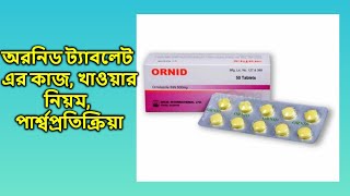 Ornid  500 mg  Tablet  অরনিড ৫০০ মিগ্রা ট্যাবলেট [upl. by Amalbena]