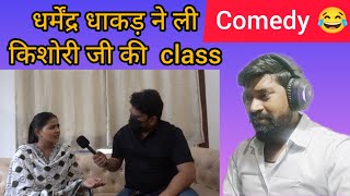 dharmendra dhakad ne li Kishori Ji ki class [upl. by Tecu301]