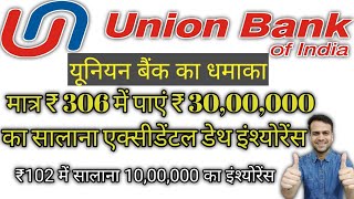 UNION BANK OF INDIA ACCIDENTAL DEATH INSURANCE COVER RS 3000000 IN RS 306  RS 1000000 IN RS 102 [upl. by Trik]