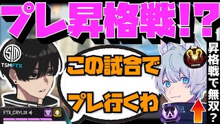 【Crylix】約9ヵ月振りのプレデター昇格戦で完全に覚醒する最強の16歳【日本語字幕】【Apex】【Crylix切り抜き】 [upl. by Edik]