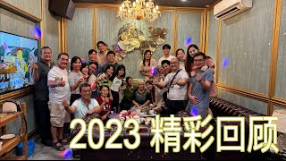 Y2023 Family Video 精彩回顾 [upl. by Htevi]