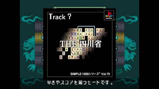 Simple 1500 Series Vol 79 The Shisenshou PS1 BGMOST  Track 7 [upl. by Albarran843]